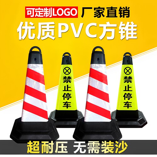 PVC路锥雪糕筒圆锥路障禁止停车