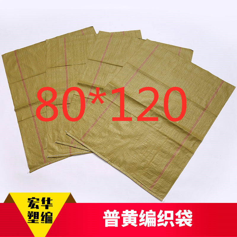 80*120次黄色麻袋编织袋批包裹袋/编织袋