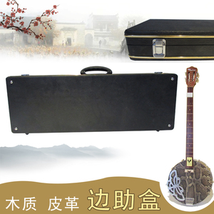 海浪乐器广东四弦秦琴边助盒蝴蝶琴盒木质皮革乐器盒高级正品新款