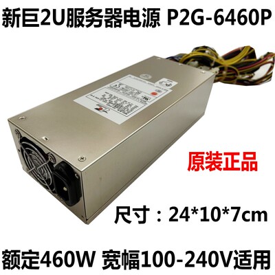 新巨P2G-64602U电源P2G-6510P