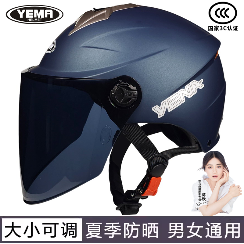 野马3C认证摩托电动车头盔男女夏季防晒防紫外线半盔轻便式安全帽