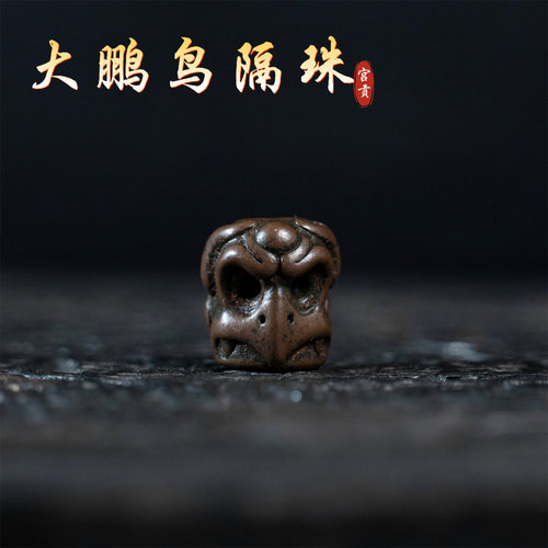 宫贡藏传文玩合金铜大鹏鸟隔珠