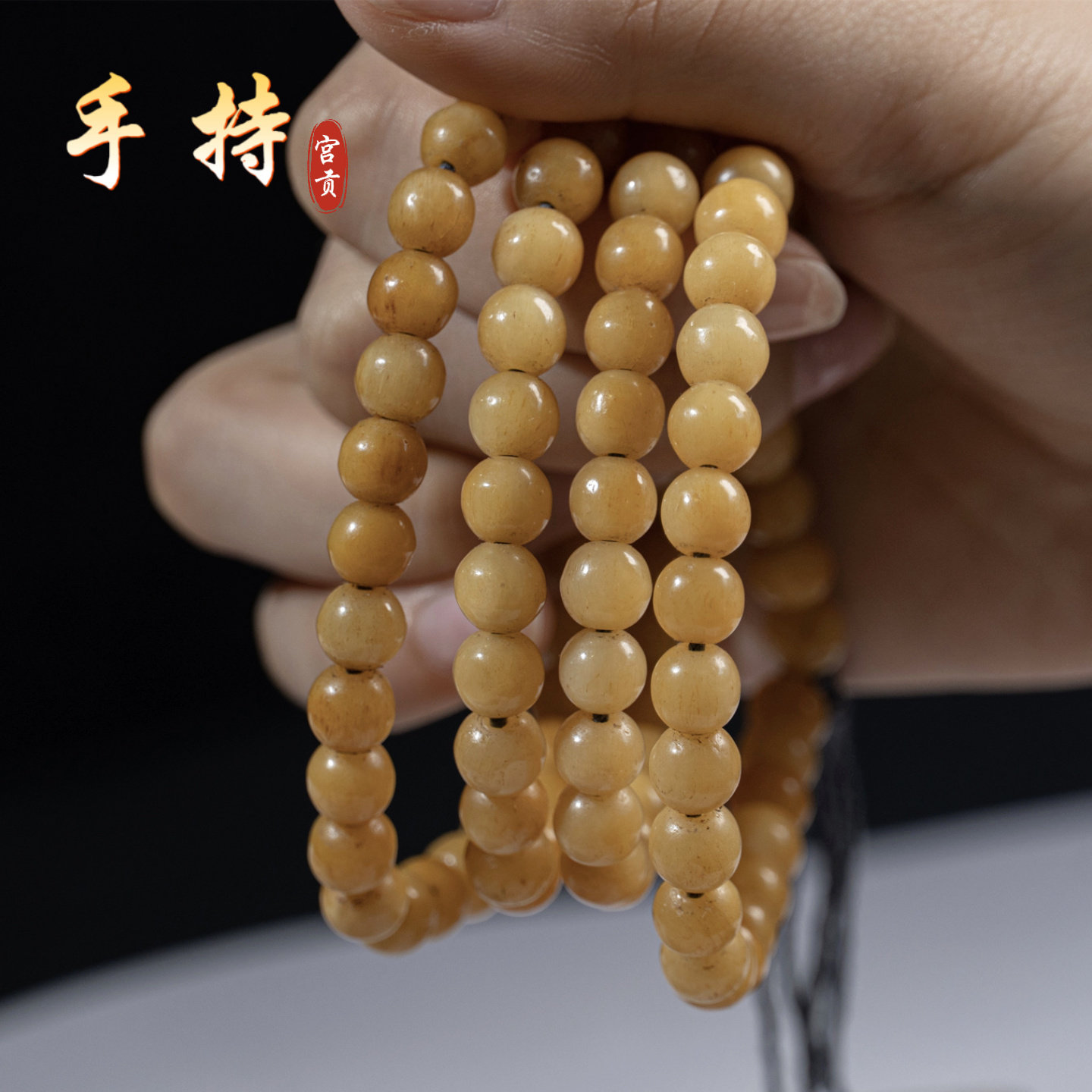 宫贡藏传文玩特色TT灵股110粒