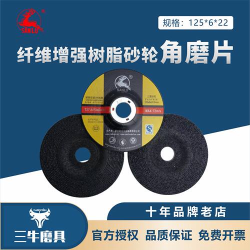 三鹿砂轮片角磨片打磨抛光片125*6*22磨削金属砂威大白鲨总经销 - 封面