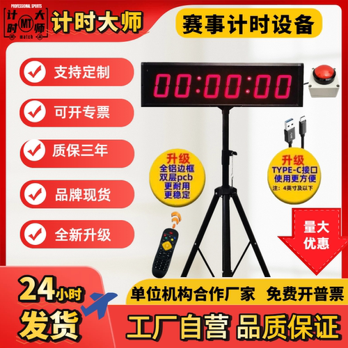 赛事专用计时器计时精准