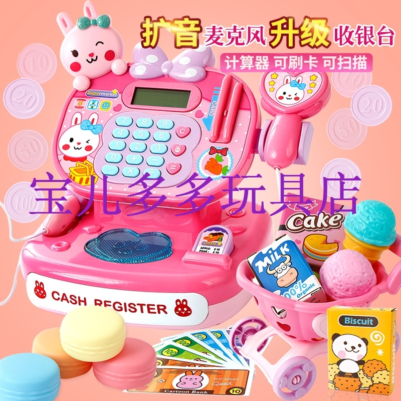 儿童过家家卡通兔收银机带购物车手推车仿真超市玩具