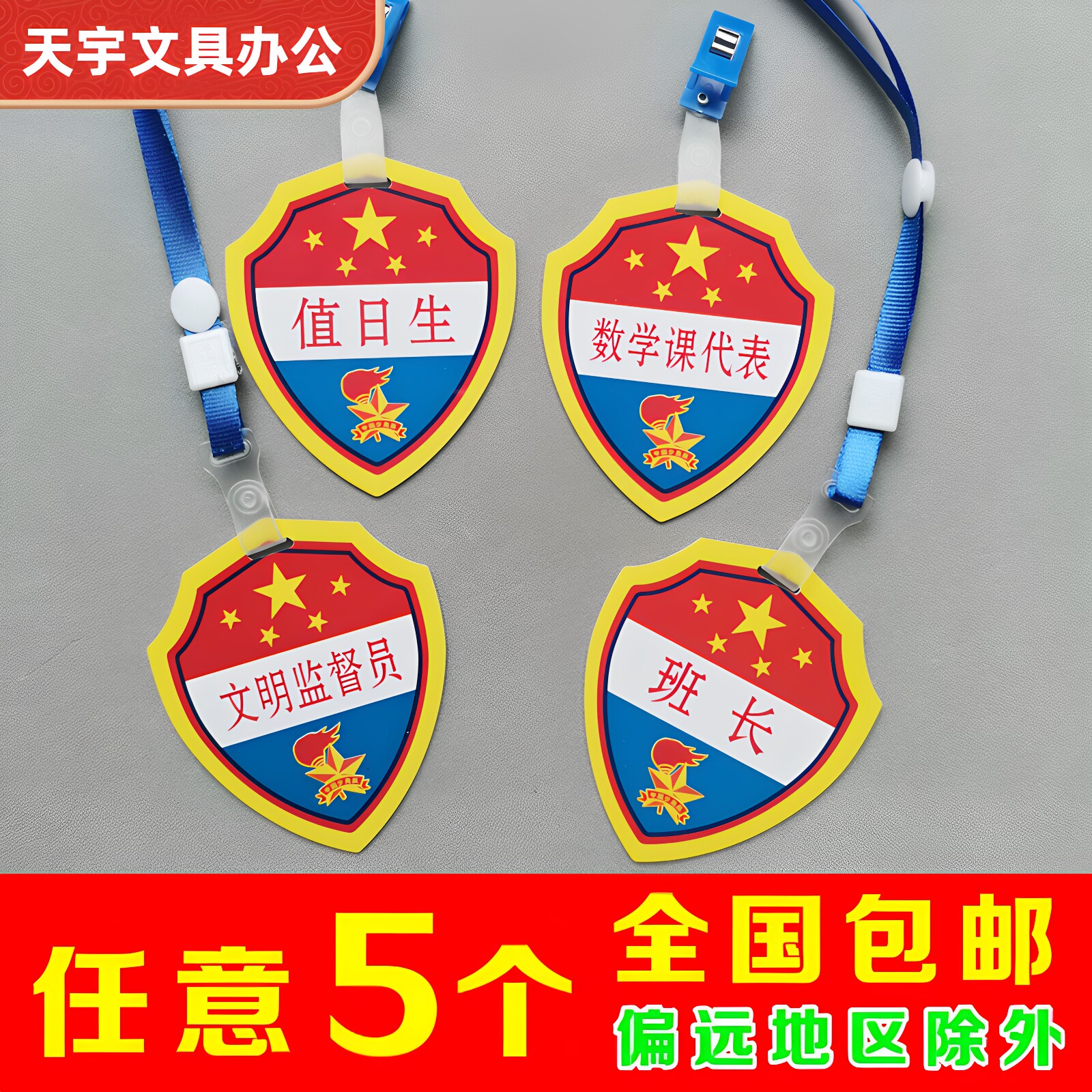 班干部臂章少先队袖标小学生PVC标志臂章大号夹子挂绳