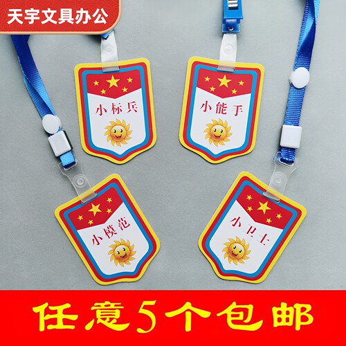 幼儿园小卫士小标兵小模范小能手防水pvc吊牌徽章挂牌胸牌