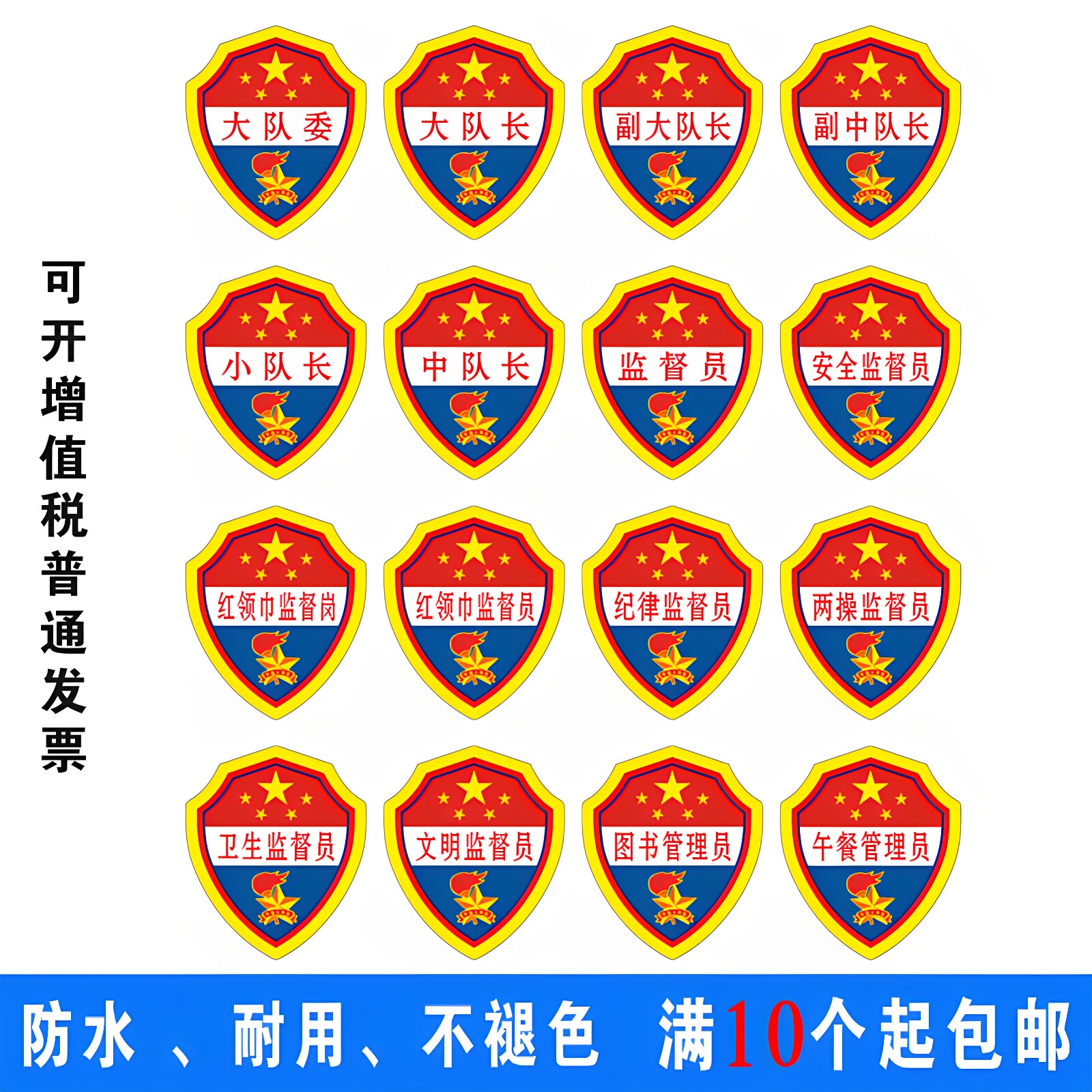 班干部标志班长袖标PVC值日生路队长徽章组长少先队臂章