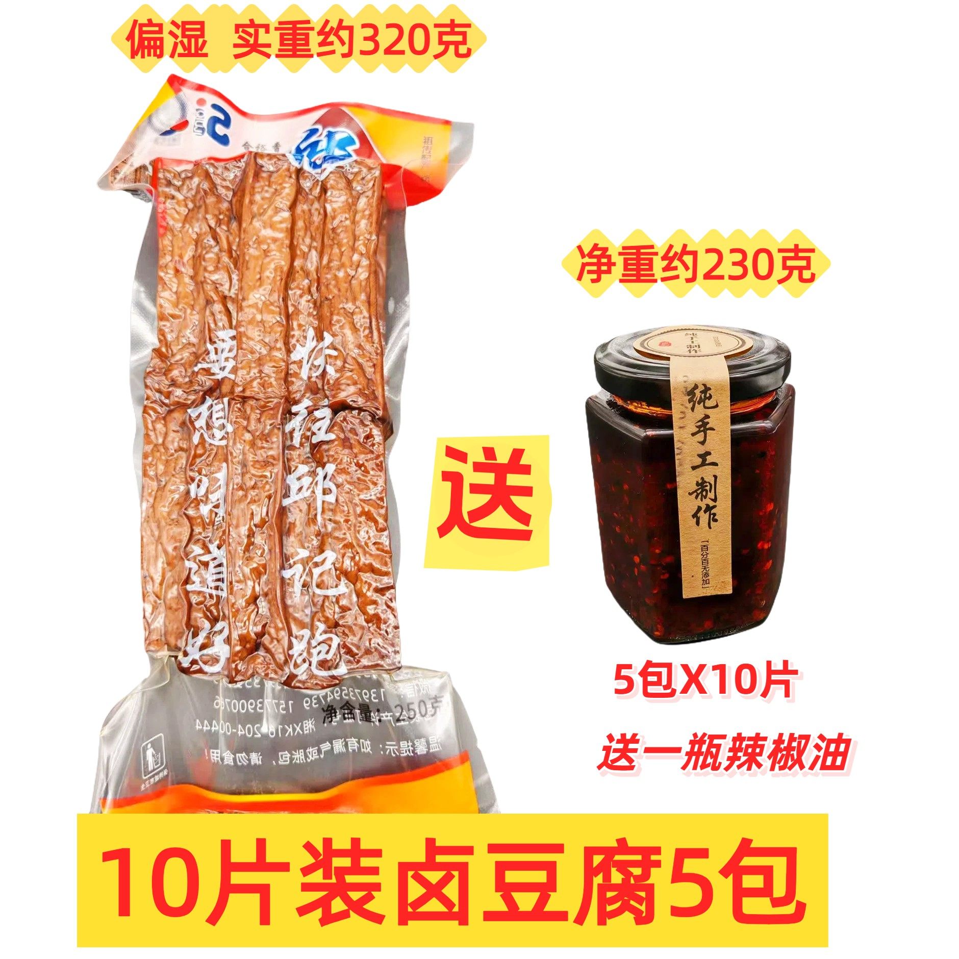 豆干豆腐卤豆干卤豆腐武冈卤豆干武冈卤豆干送瓶装辣椒油的卤豆腐