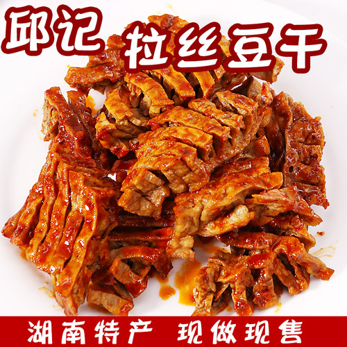 卤豆干正宗湖南邵阳邱记拉丝串