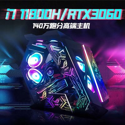 【人气酷睿i7-11800H】RTX3060/3070/4060 高效办公游戏电脑主机