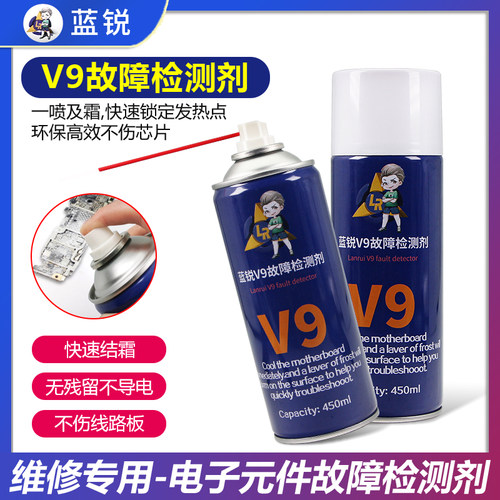 蓝锐故障检测剂V9短路快速判断