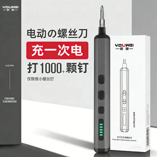 优维精密电动螺丝刀带灯强磁批头支持正反转向多功能手机维修工具