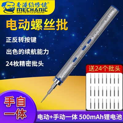 维修佬手机维修螺丝刀充电式