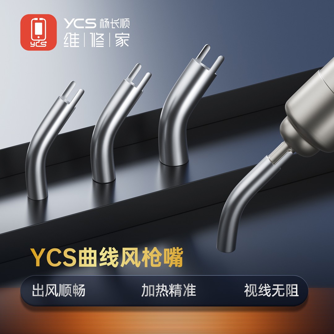 杨长顺维修家YCS曲线风枪嘴