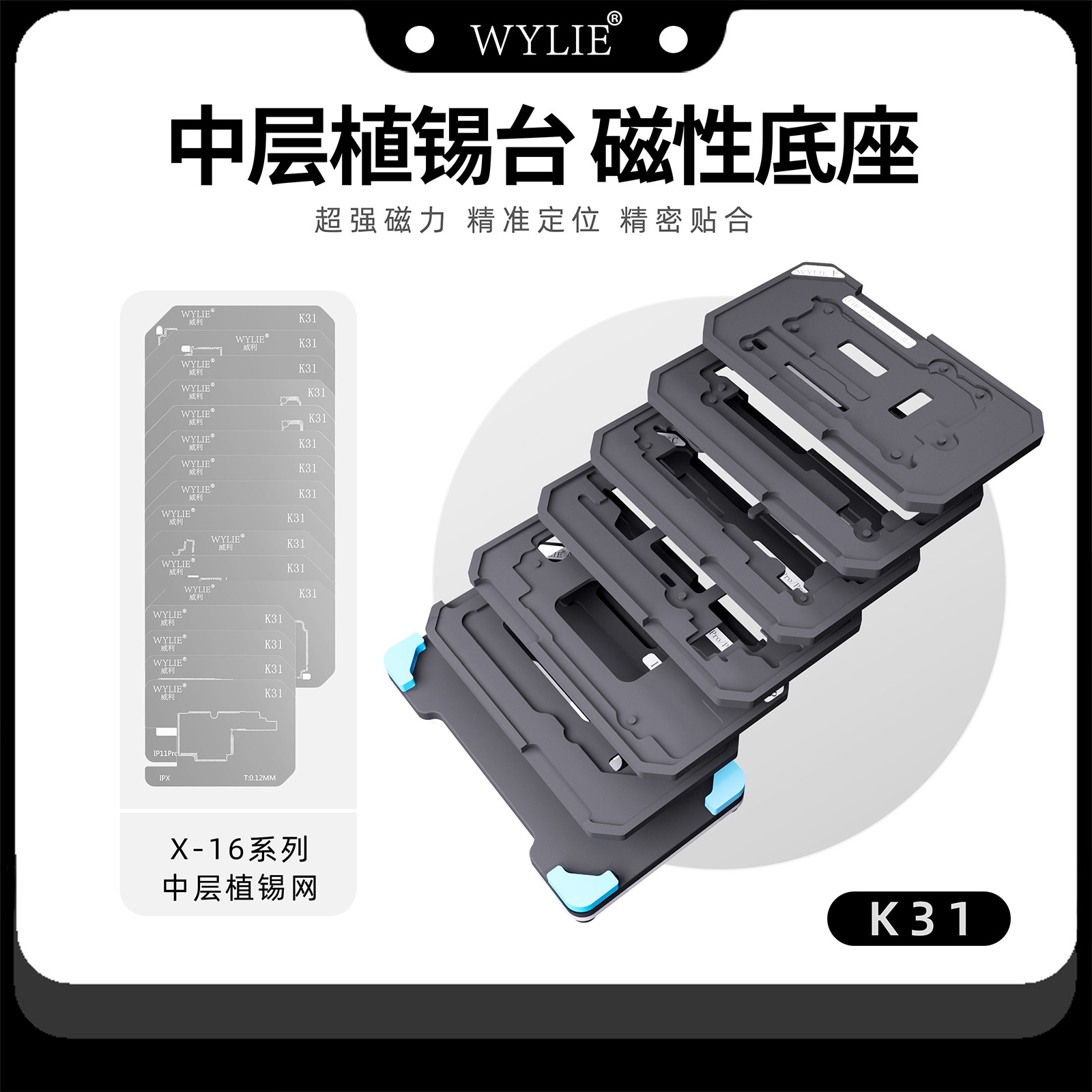 威利K31中层植锡台 支持苹果X-16proMax 中层植锡钢网 主板维修