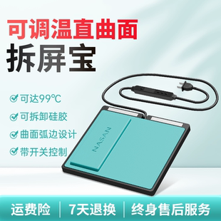 同力久方除胶拆屏宝分离机盖板OCA胶卷胶机洗屏幕加热台手机维修