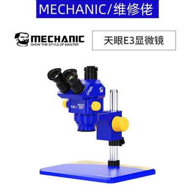 维修佬三目显微镜高清晰连续变倍