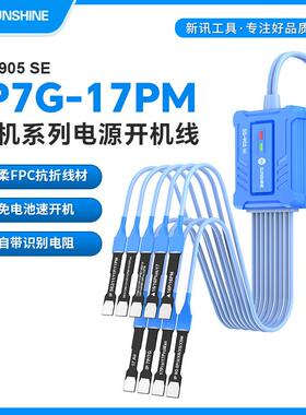 新讯工具电源开机线7-17系列