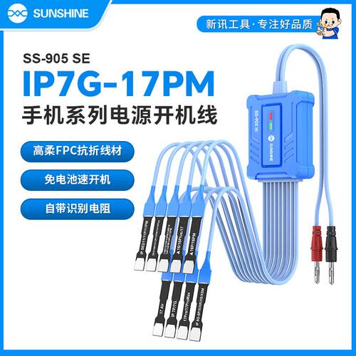 新讯工具电源开机线7-17系列
