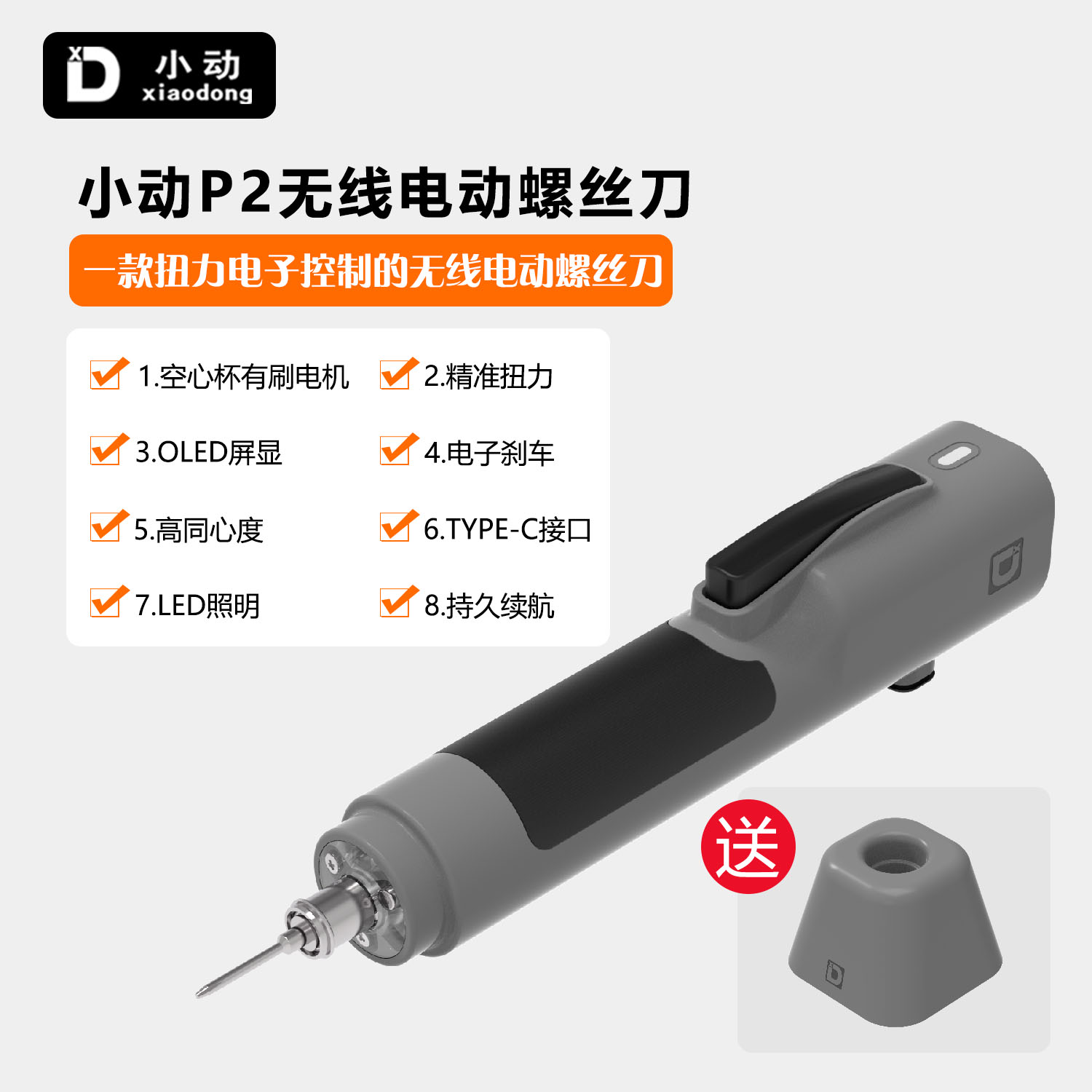 小动P2扭力螺丝刀拆机维修