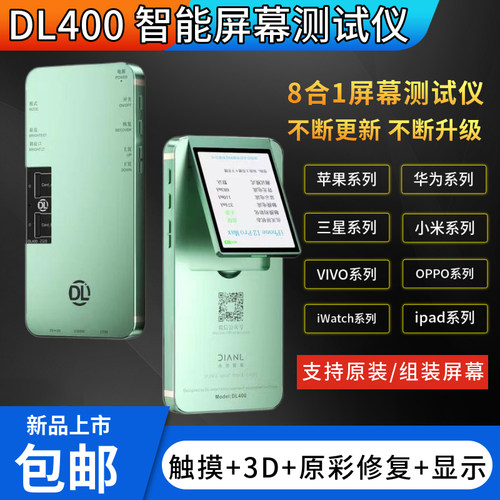 点亮DL400pro屏幕测试架测屏仪