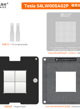 阿毛易修Tesla S4LW005A02P磁性植锡台特斯拉汽车芯片BGA2401钢网