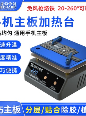 维修佬通用预热平台突破iX5Ultra分层贴合植锡除胶通用加热拆焊台