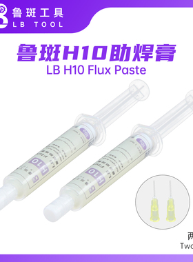 鲁斑H10无卤无铅助焊膏免清洗BGA主板维修助焊剂焊膏松香不导电