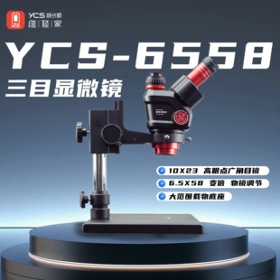 杨长顺维修家红色新款6558X显微镜三目显微镜手机维修专用大底座
