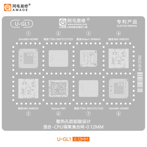 阿毛易修U-GL1隔离植锡钢HI3680