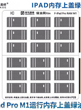 阿毛 iPad Pro RAM M1适用绿油网运行内存上盖闪存绿油网植锡网