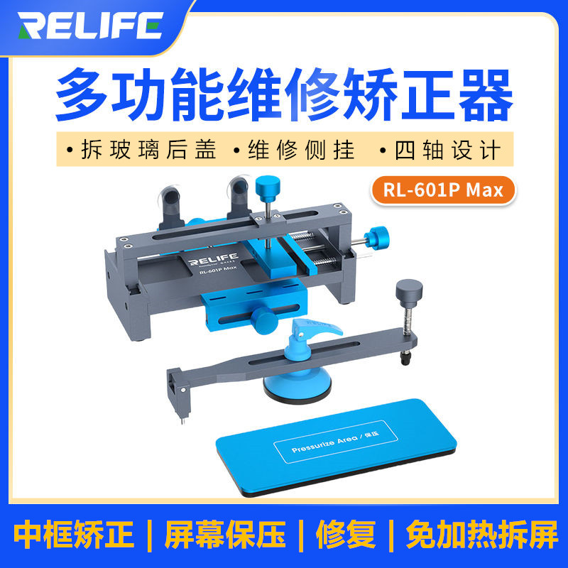 新讯矫正器维修台中框夹具维修