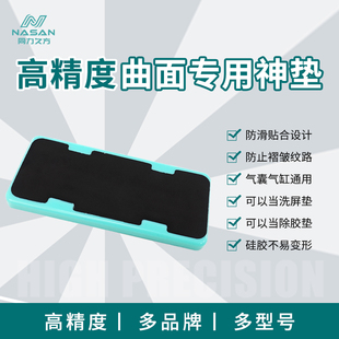 同力久方曲面贴合专用硅胶神垫 弧边防滑洗屏垫除胶抽真空不漂移