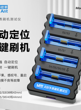 蚂蚁昕适用于苹果AW手表刷机工具测试仪测试架支持S0-S6一键刷机