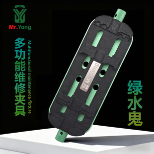 杨长顺推荐Mr Yang手机维修夹具CPU/主板/字库IC芯片除胶定位卡具