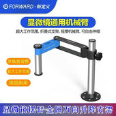 新定义显微镜摆臂 手机维修金属万向升降立柱支架360度旋转可固定