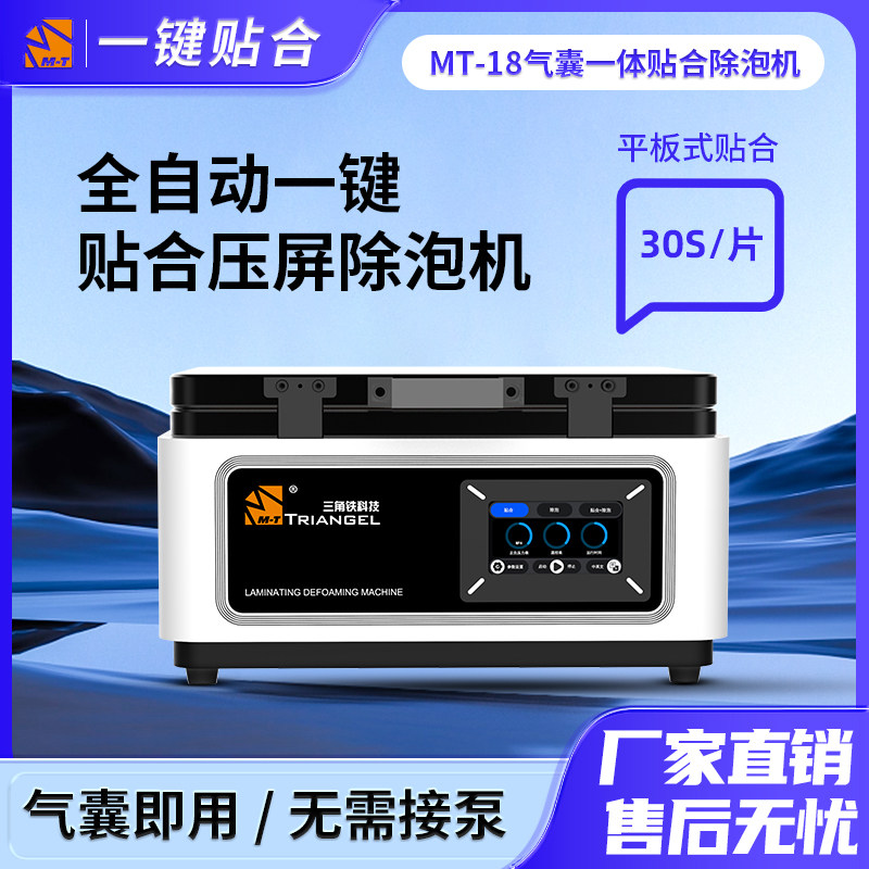 三角铁压屏机贴合机一体机