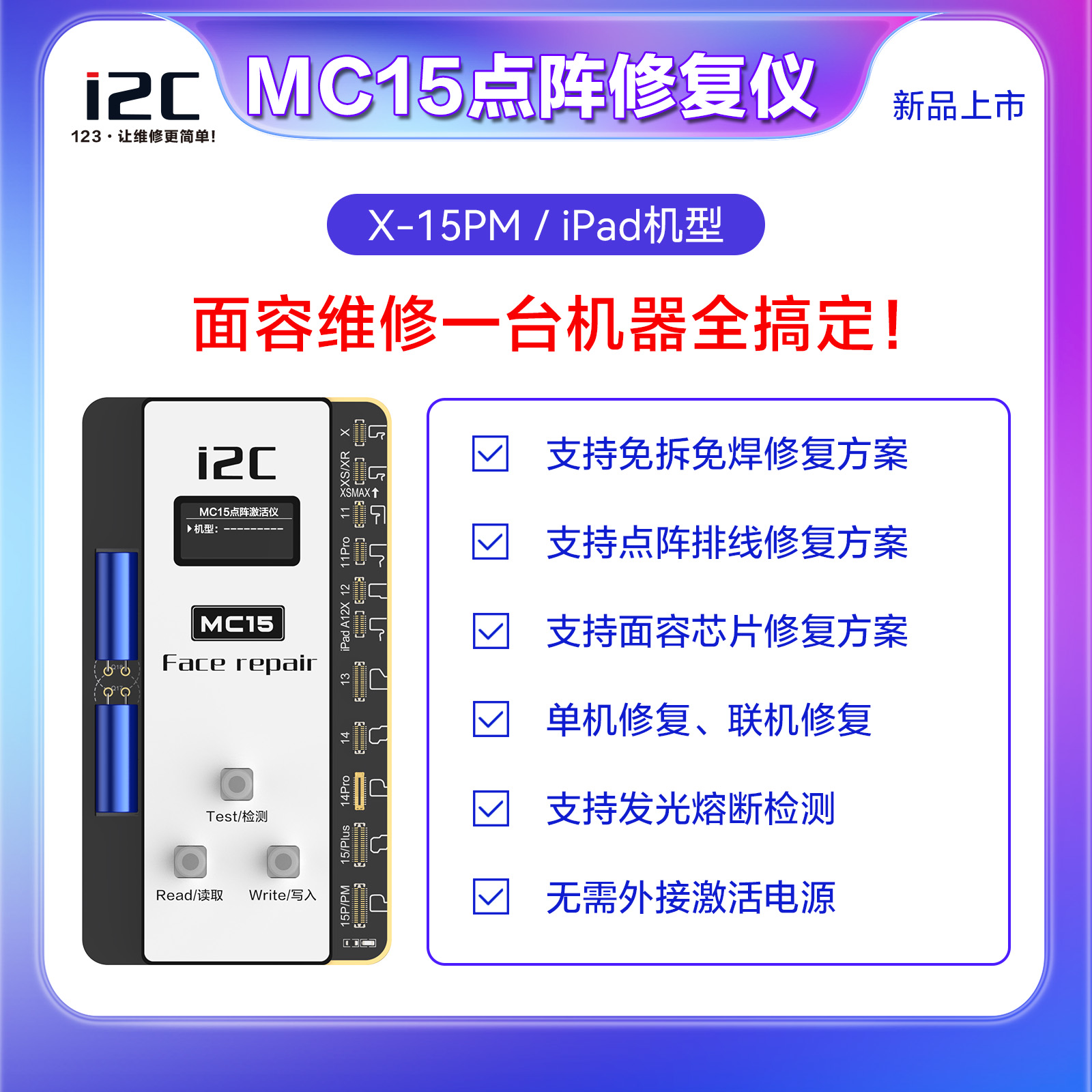 i2c编程器MC15点阵面容免拆修复
