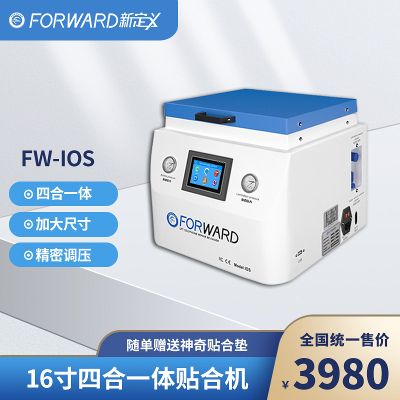 新定义四合一贴合机FW-16寸