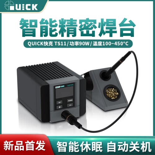QUICK快克焊台焊接耐高温烙铁