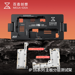 百造16系列四合一主板分层测试架中层维修治具手机维修专用