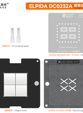 阿毛易修 ELPIDA DC0232A 磁性植锡平台 维修刮锡植球钢网