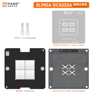 阿毛易修 ELPIDA DC0232A 磁性植锡平台 维修刮锡植球钢网