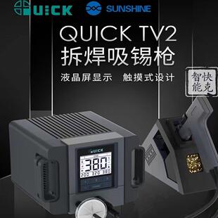 QUICK快克TV2全自动拆焊吸锡枪电动吸锡器201X大功率电热拔焊锡枪