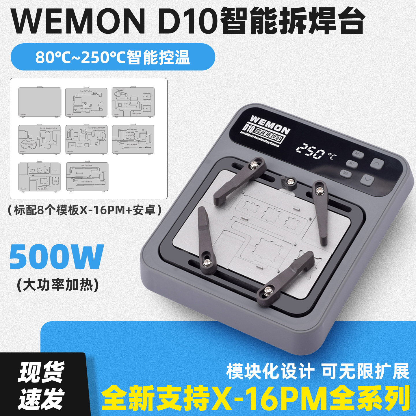 WEMON智能拆焊台大功率500W