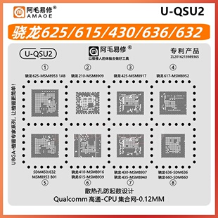 骁龙625 425 617 410 615 430 435 SDM636 660 632 450 CPU植锡网
