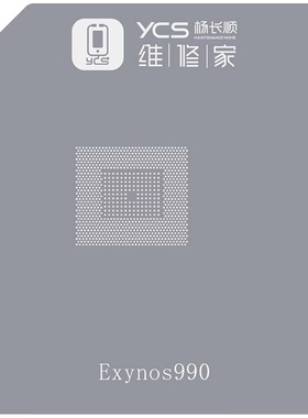 YCS维修家CPU三星系列植锡网保U台Exynos芯片植锡网植锡单张