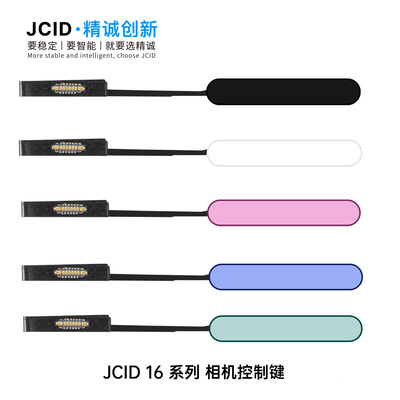 精诚相机控制按键适配16系列